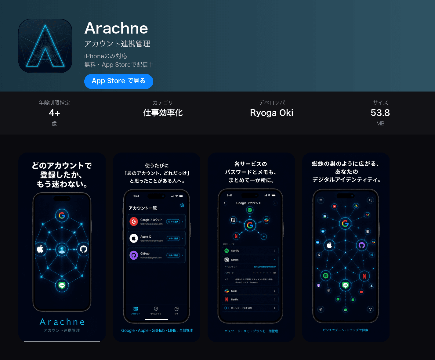 アカウント連携管理アプリ — Arachne