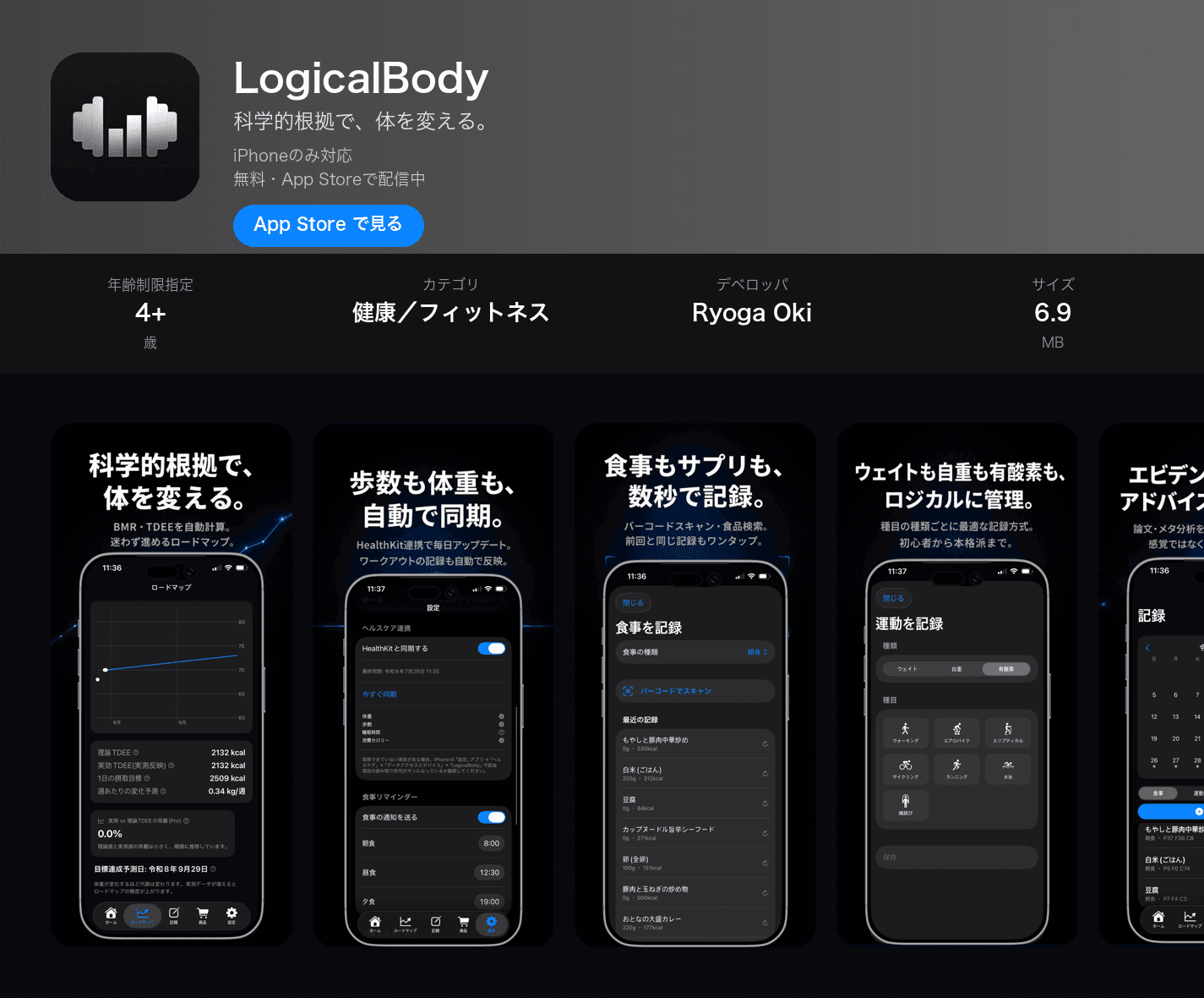体作りサポートアプリ — LogicalBody