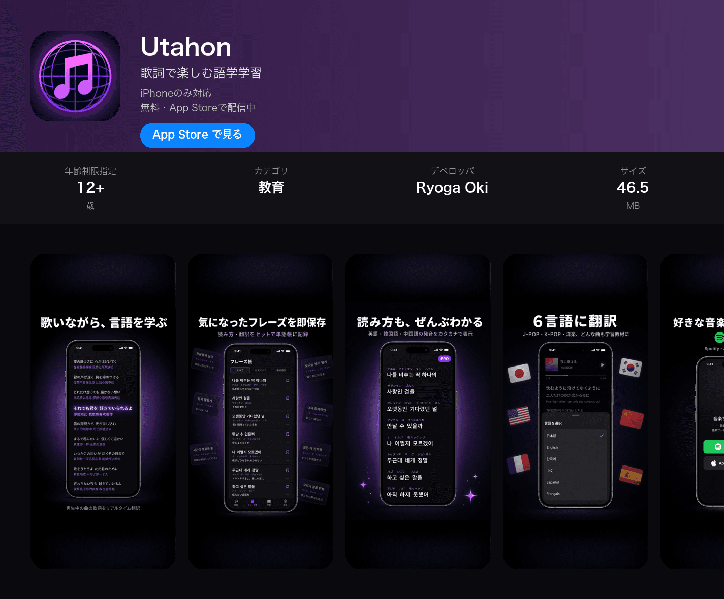 歌詞で語学学習アプリ — Utahon
